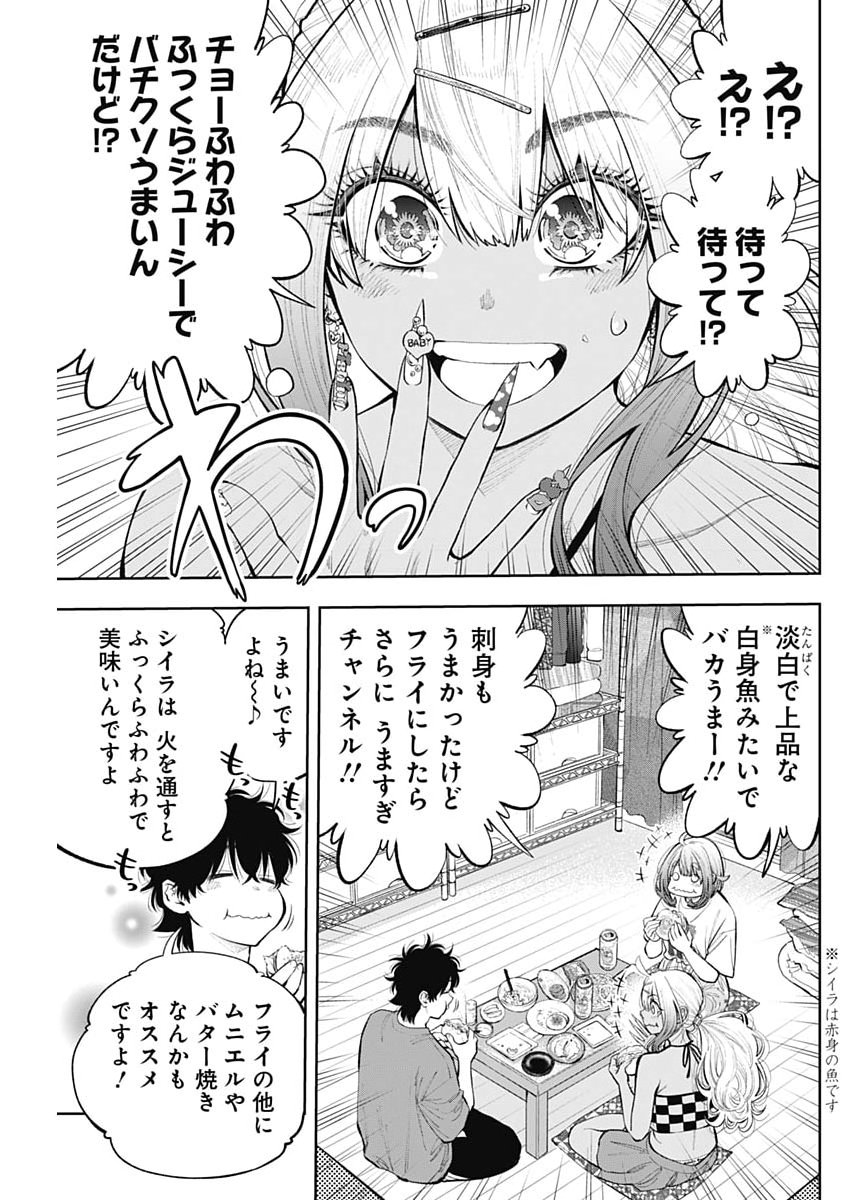 Tsutte Tabetai Gal Sawa-san - Chapter 41 - Page 9