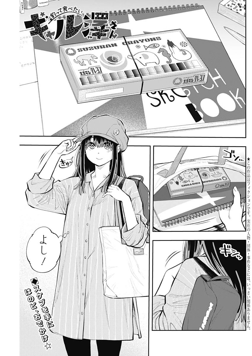 Tsutte Tabetai Gal Sawa-san - Chapter 42 - Page 1