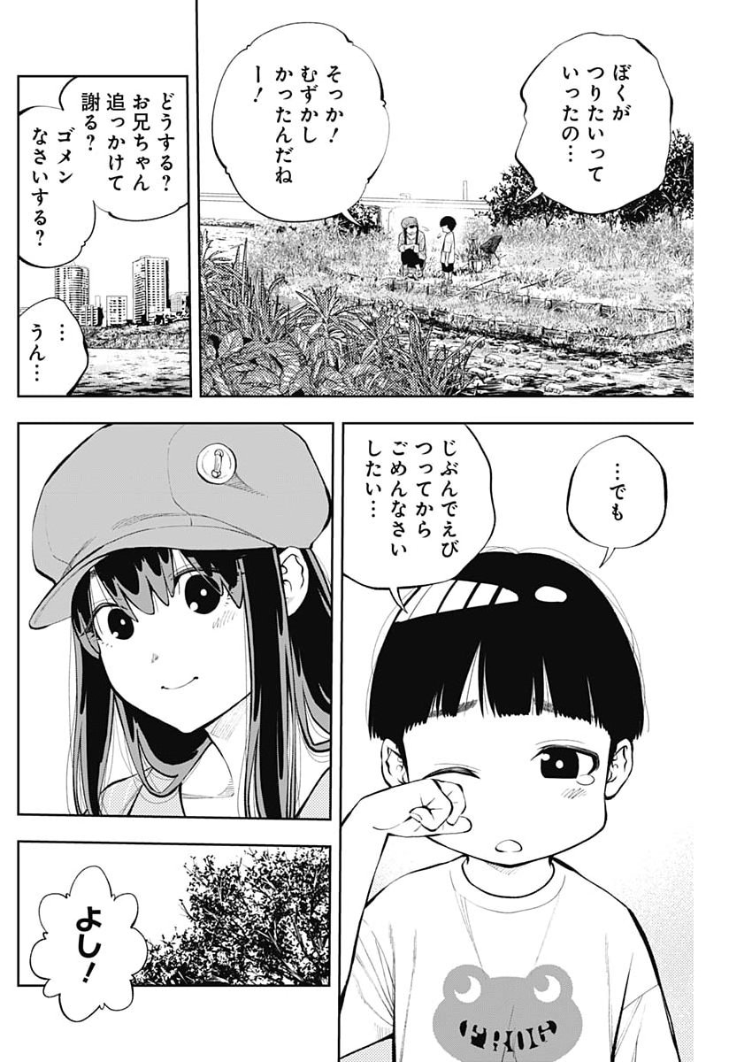 Tsutte Tabetai Gal Sawa-san - Chapter 42 - Page 10