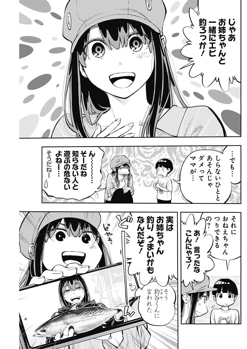 Tsutte Tabetai Gal Sawa-san - Chapter 42 - Page 11