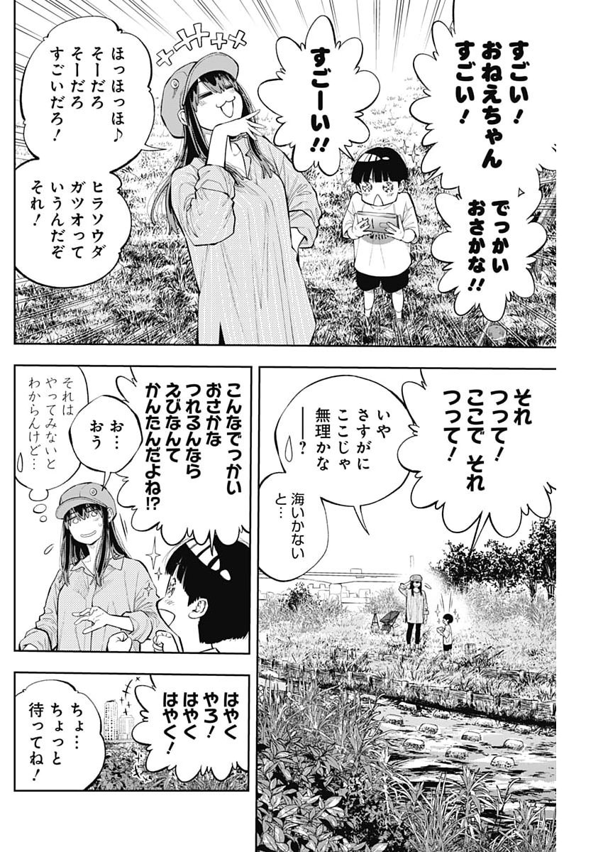 Tsutte Tabetai Gal Sawa-san - Chapter 42 - Page 12