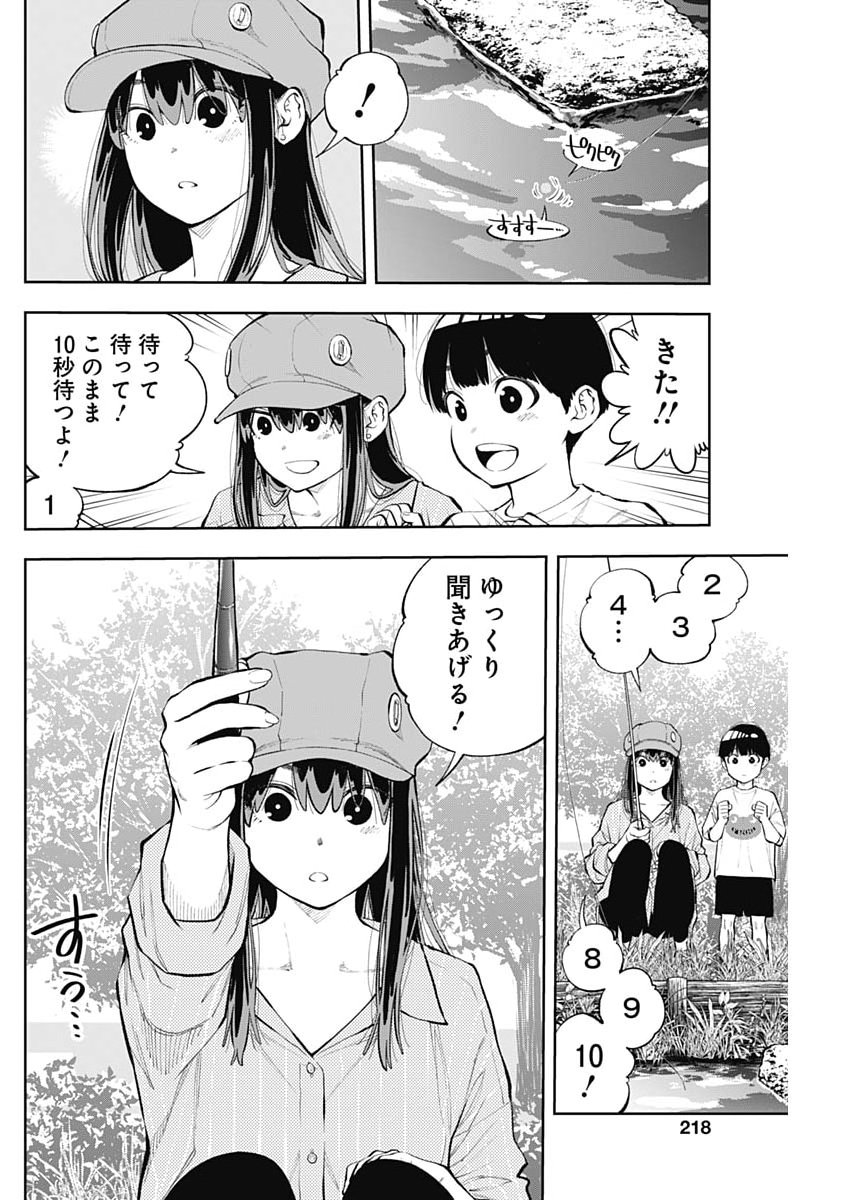 Tsutte Tabetai Gal Sawa-san - Chapter 42 - Page 16