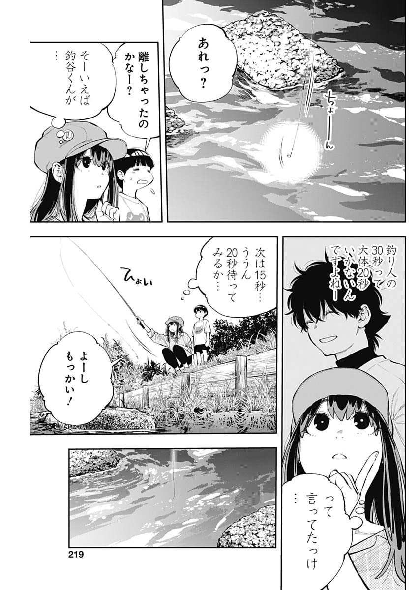 Tsutte Tabetai Gal Sawa-san - Chapter 42 - Page 17