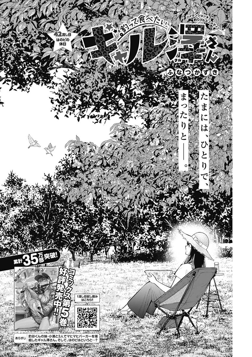 Tsutte Tabetai Gal Sawa-san - Chapter 42 - Page 2