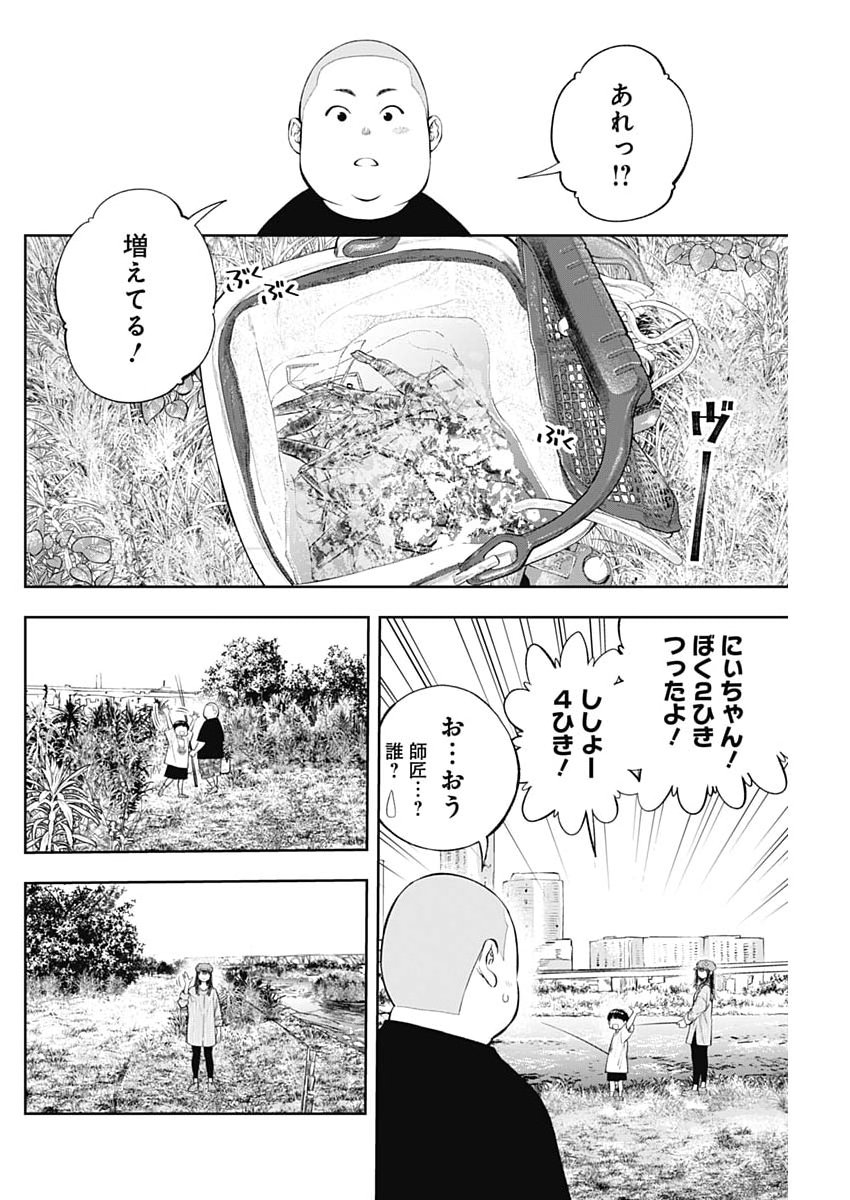 Tsutte Tabetai Gal Sawa-san - Chapter 42 - Page 20