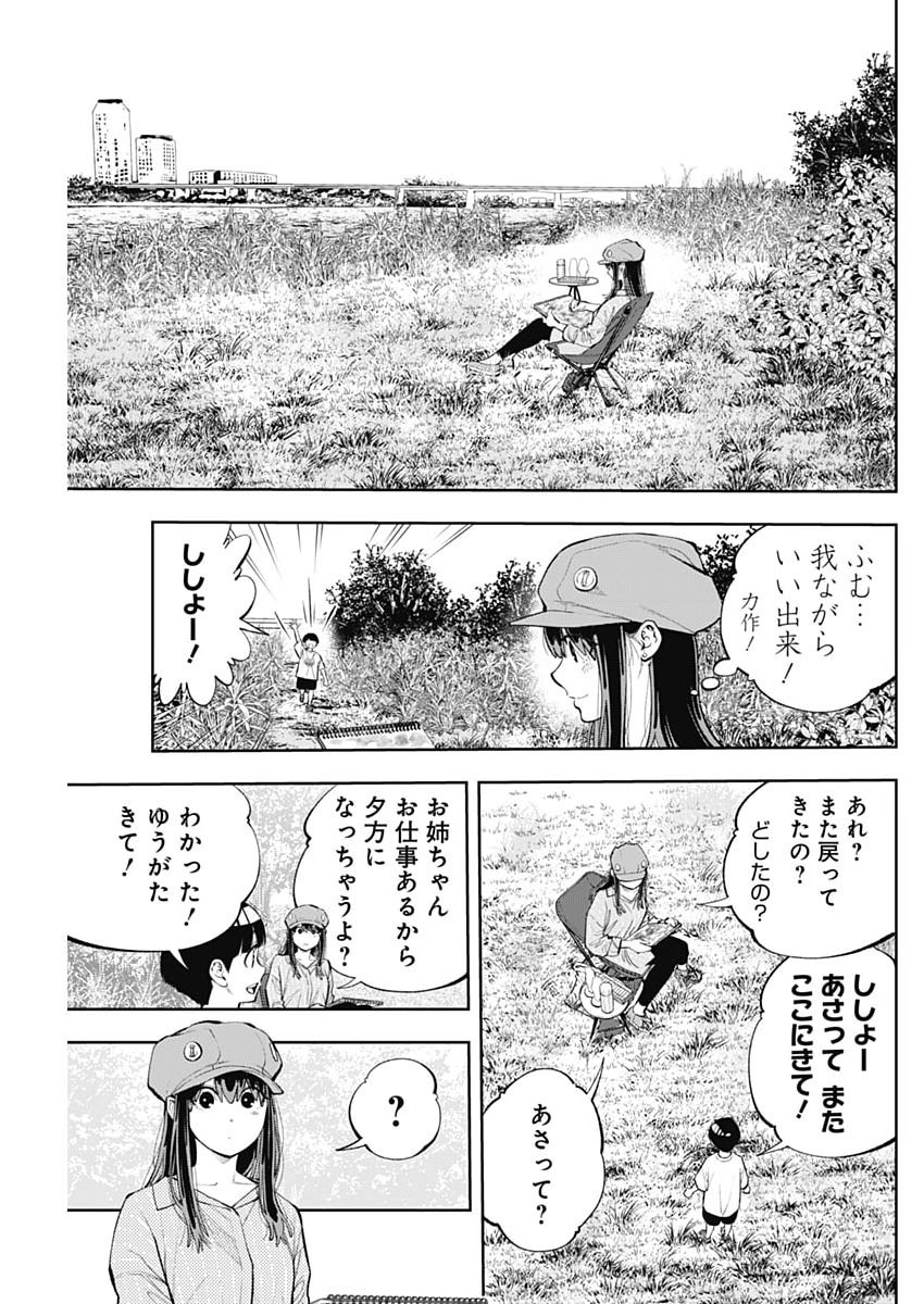 Tsutte Tabetai Gal Sawa-san - Chapter 42 - Page 21