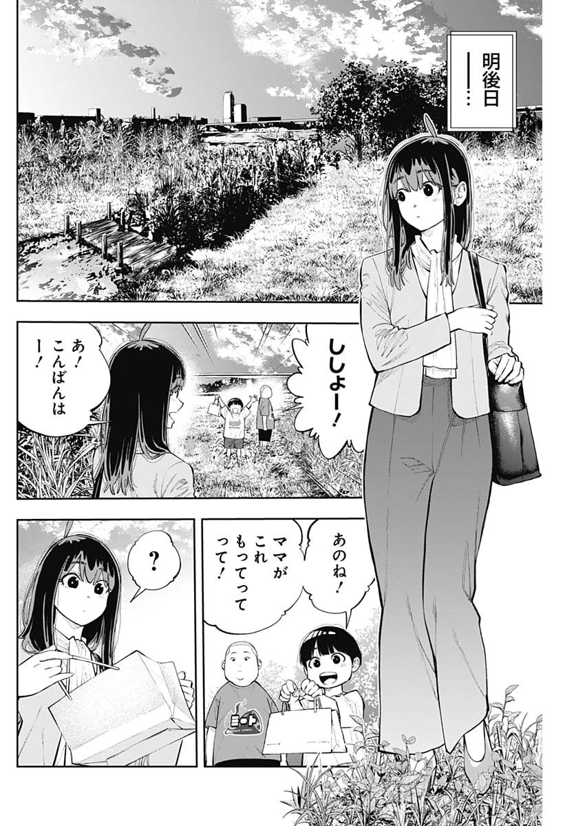 Tsutte Tabetai Gal Sawa-san - Chapter 42 - Page 22