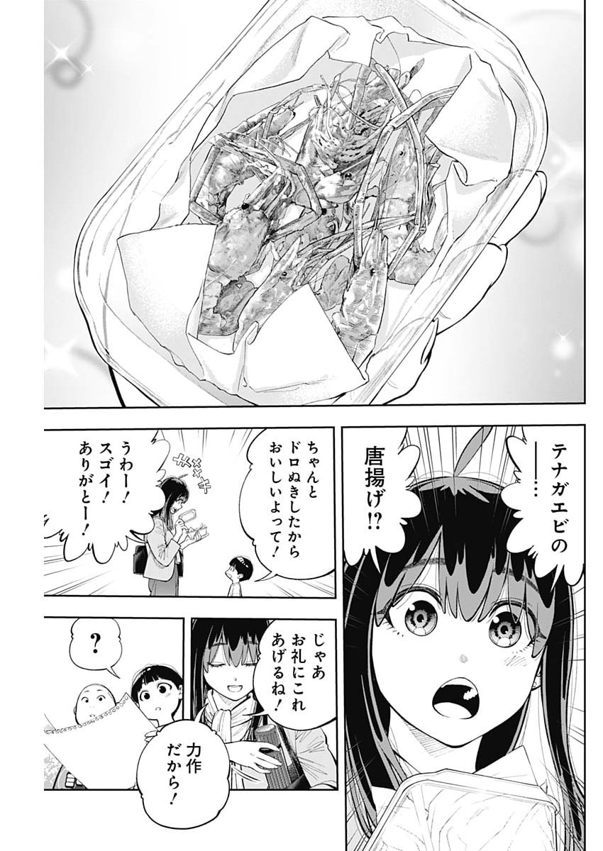 Tsutte Tabetai Gal Sawa-san - Chapter 42 - Page 23