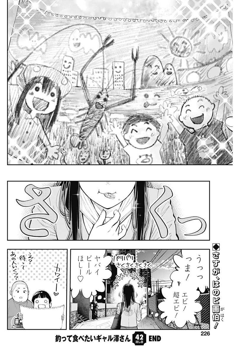 Tsutte Tabetai Gal Sawa-san - Chapter 42 - Page 24