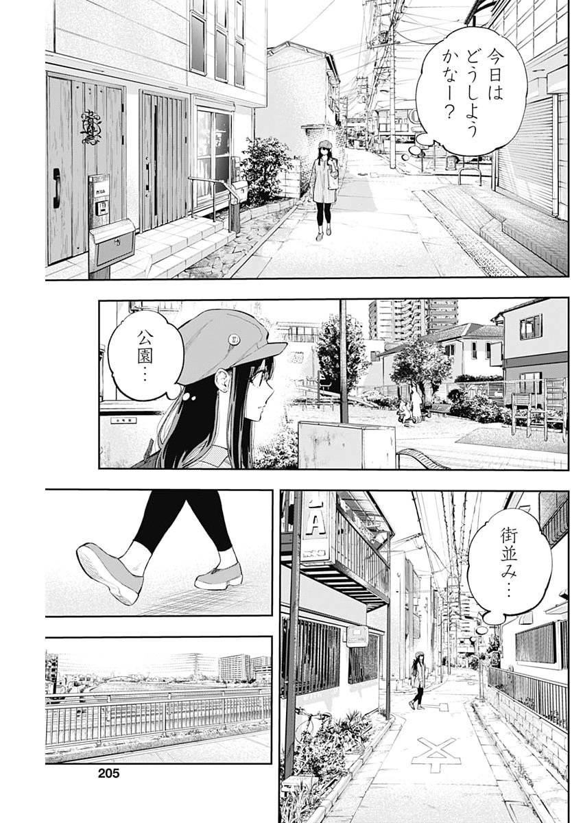 Tsutte Tabetai Gal Sawa-san - Chapter 42 - Page 3