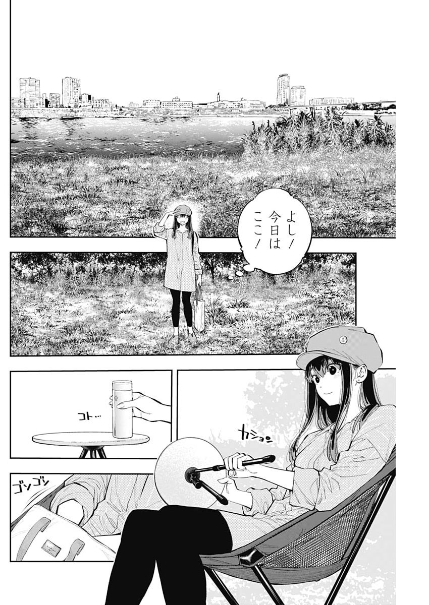 Tsutte Tabetai Gal Sawa-san - Chapter 42 - Page 4