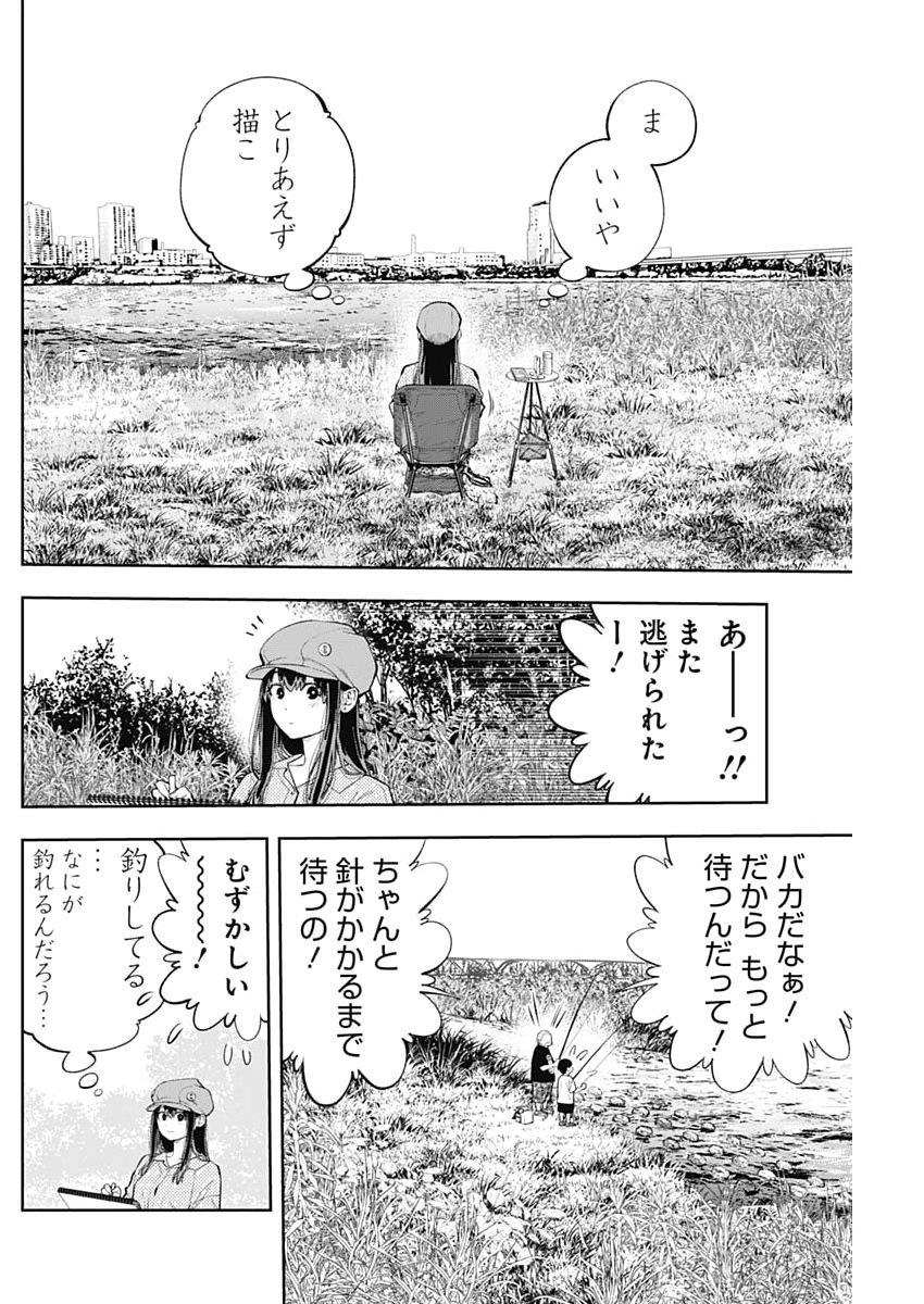 Tsutte Tabetai Gal Sawa-san - Chapter 42 - Page 6