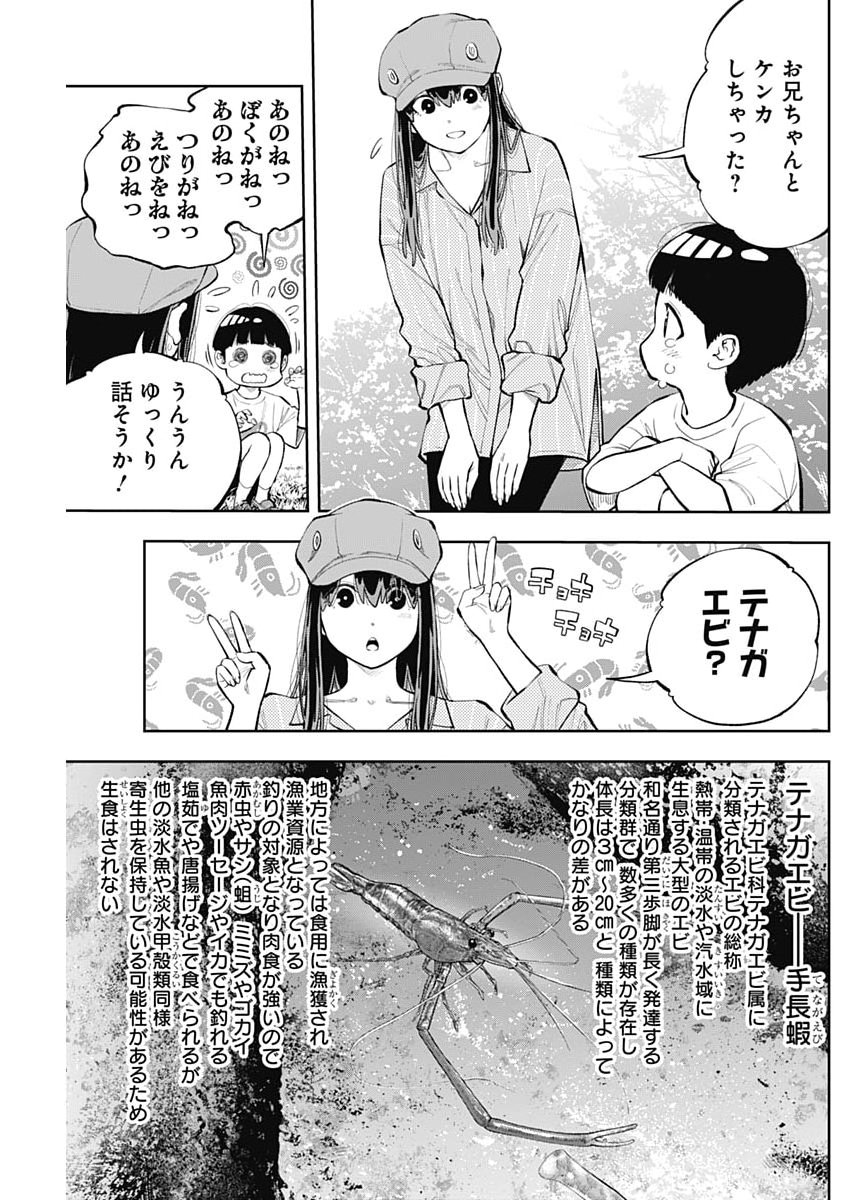 Tsutte Tabetai Gal Sawa-san - Chapter 42 - Page 9