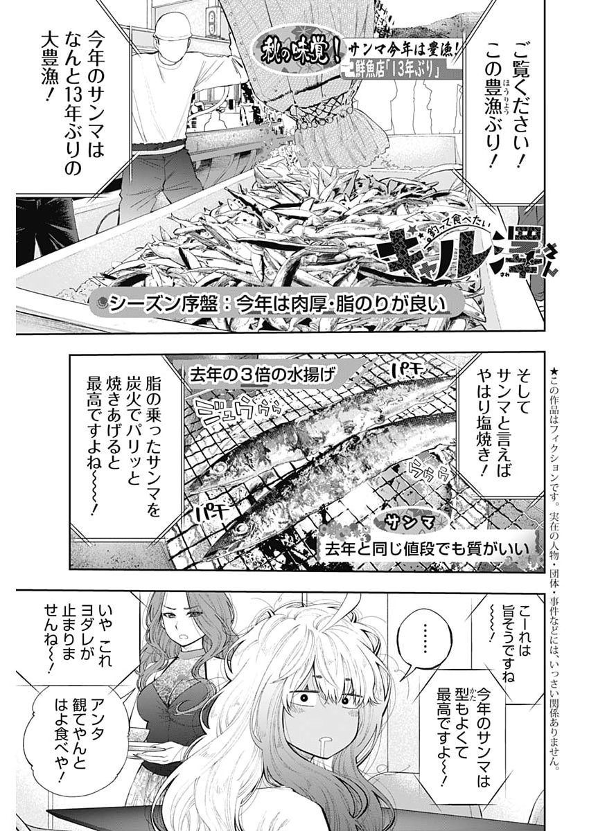 Tsutte Tabetai Gal Sawa-san - Chapter 43 - Page 1