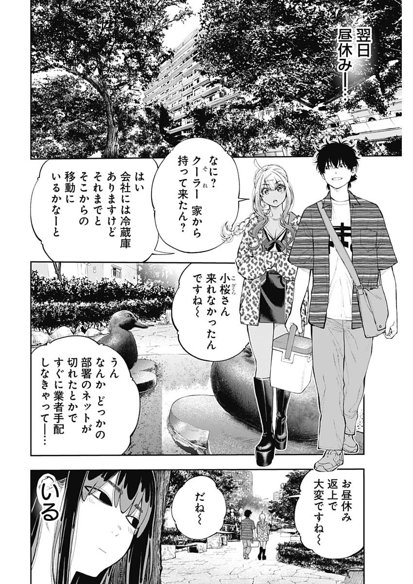 Tsutte Tabetai Gal Sawa-san - Chapter 43 - Page 10