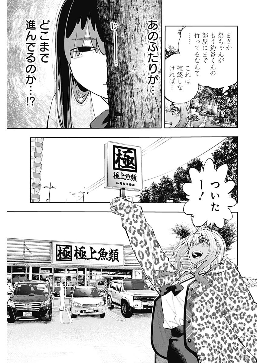 Tsutte Tabetai Gal Sawa-san - Chapter 43 - Page 11