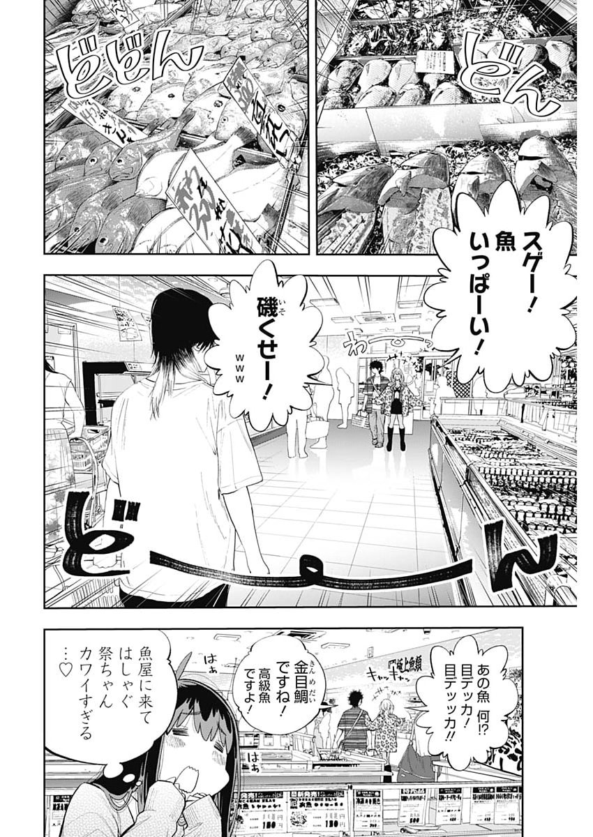 Tsutte Tabetai Gal Sawa-san - Chapter 43 - Page 12