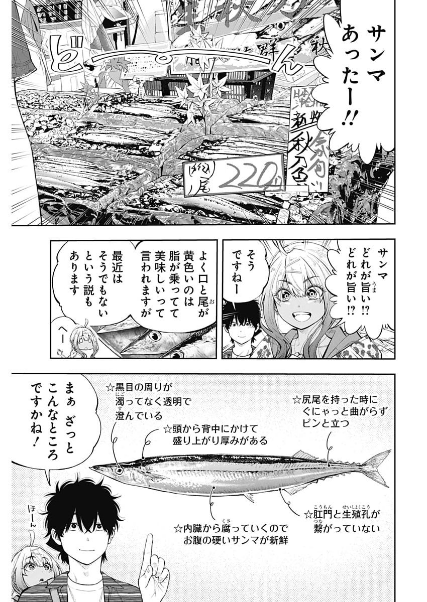 Tsutte Tabetai Gal Sawa-san - Chapter 43 - Page 13