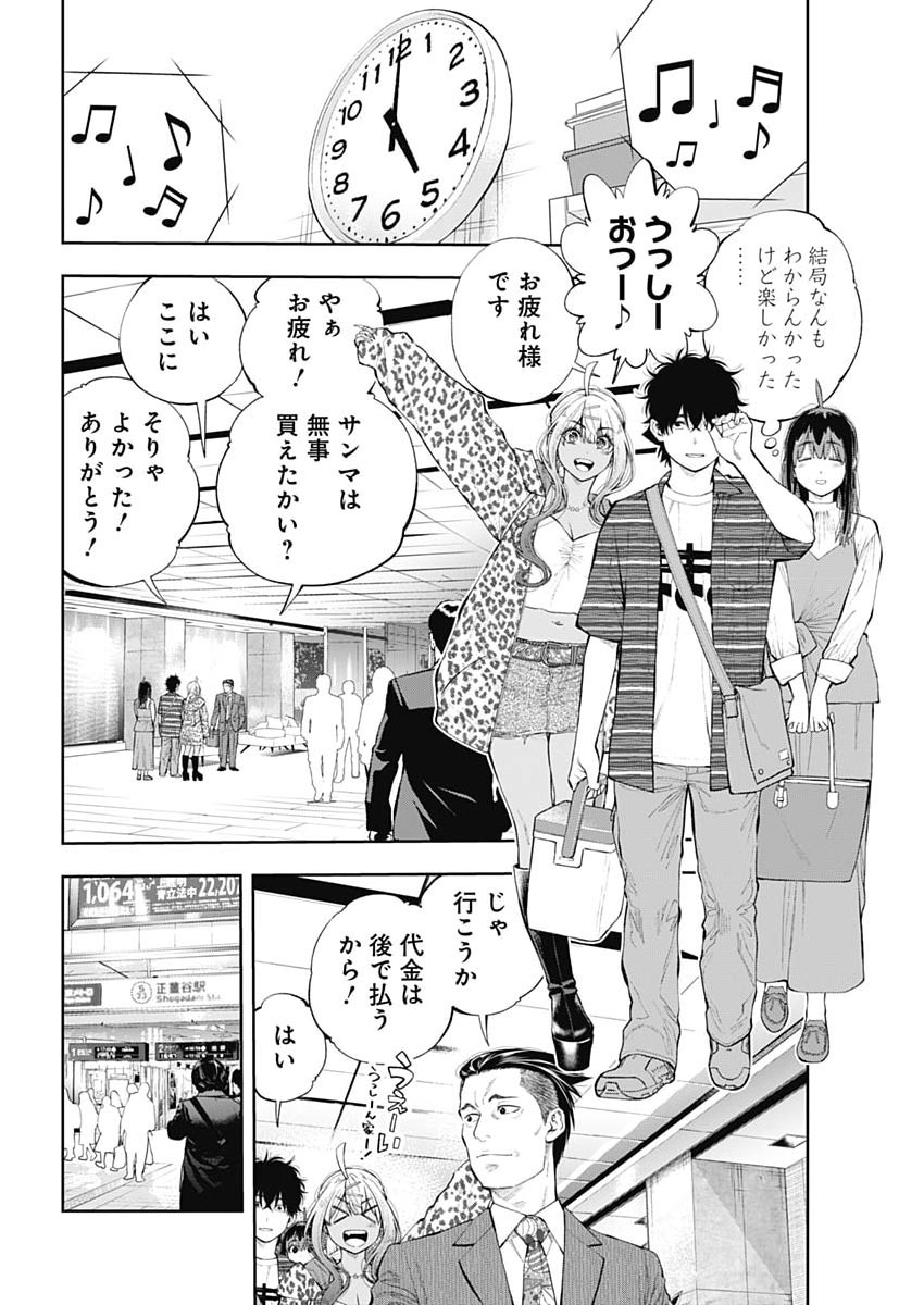 Tsutte Tabetai Gal Sawa-san - Chapter 43 - Page 16