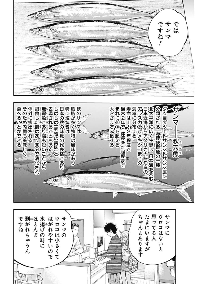 Tsutte Tabetai Gal Sawa-san - Chapter 43 - Page 22