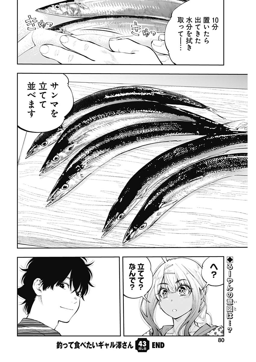 Tsutte Tabetai Gal Sawa-san - Chapter 43 - Page 24