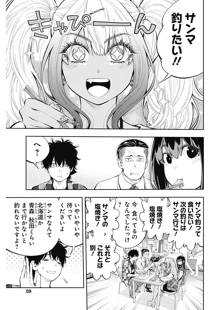 Tsutte Tabetai Gal Sawa-san - Chapter 43 - Page 3