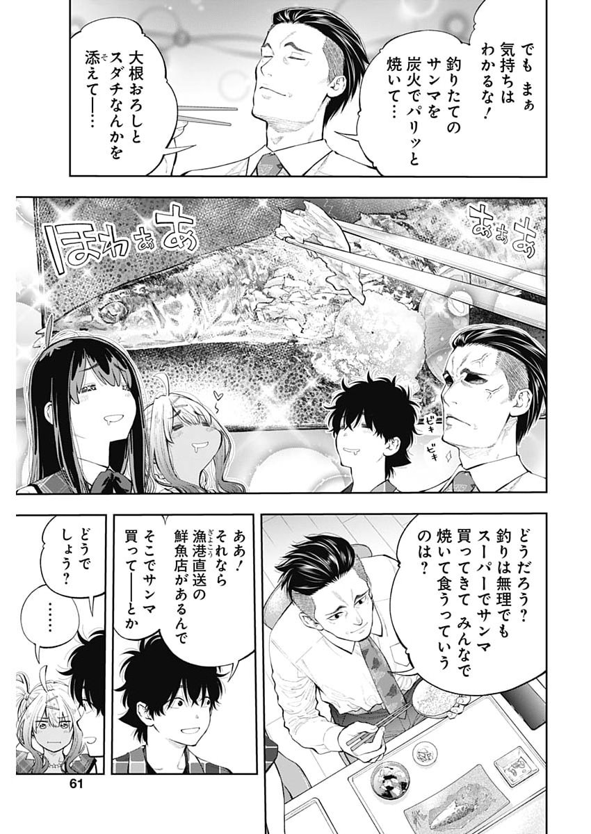 Tsutte Tabetai Gal Sawa-san - Chapter 43 - Page 5