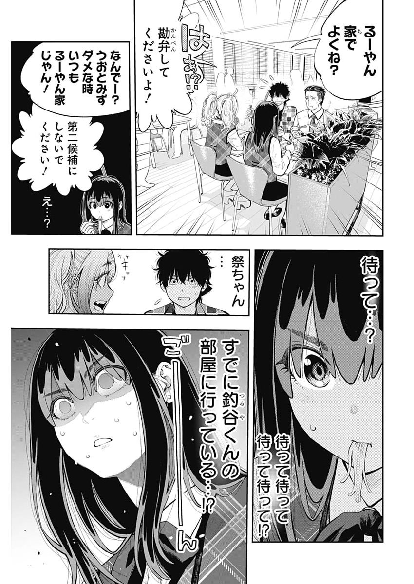 Tsutte Tabetai Gal Sawa-san - Chapter 43 - Page 7