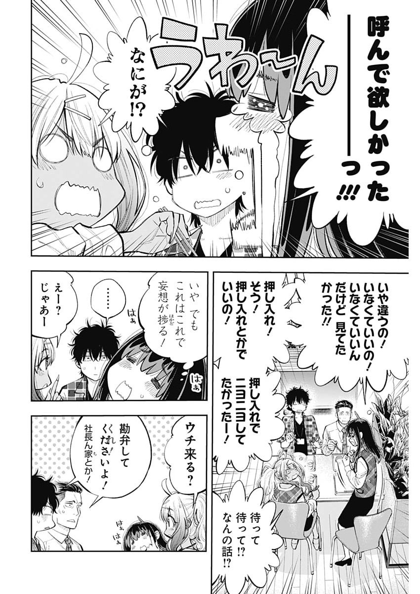 Tsutte Tabetai Gal Sawa-san - Chapter 43 - Page 8