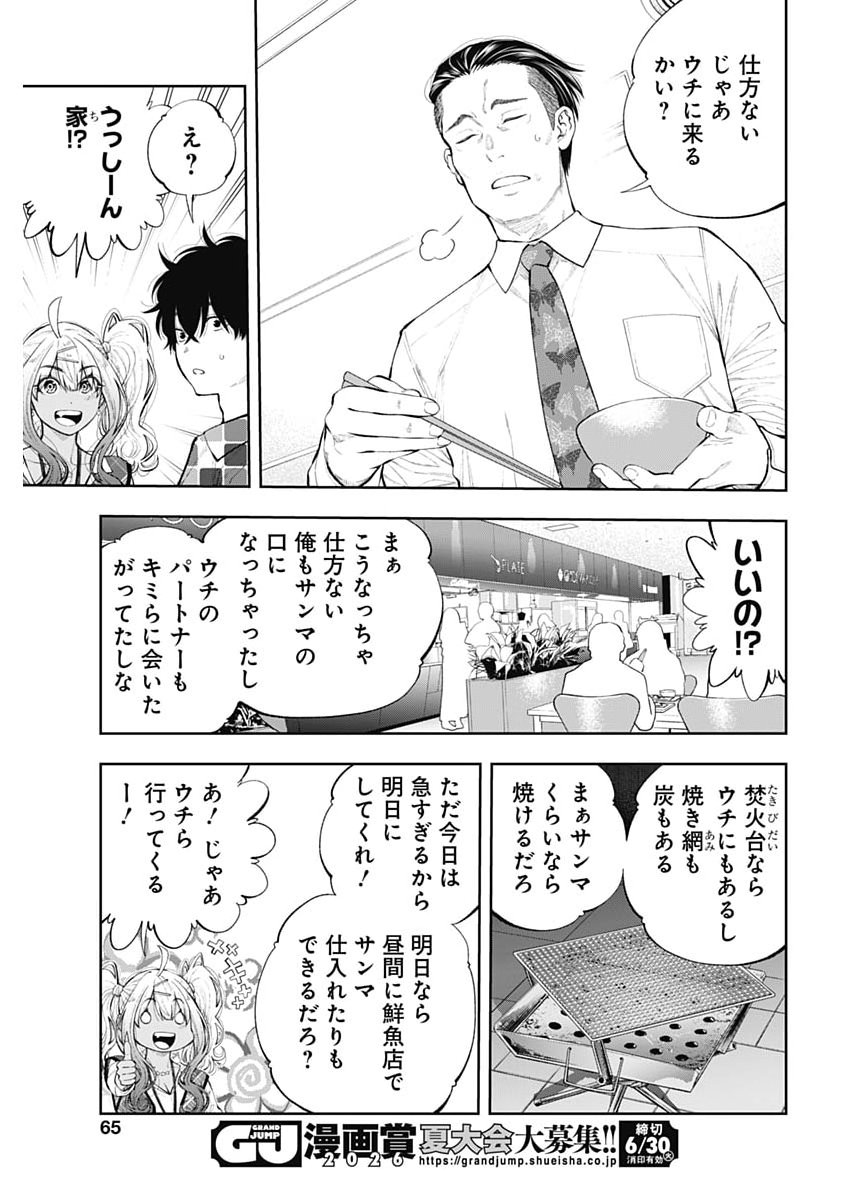 Tsutte Tabetai Gal Sawa-san - Chapter 43 - Page 9