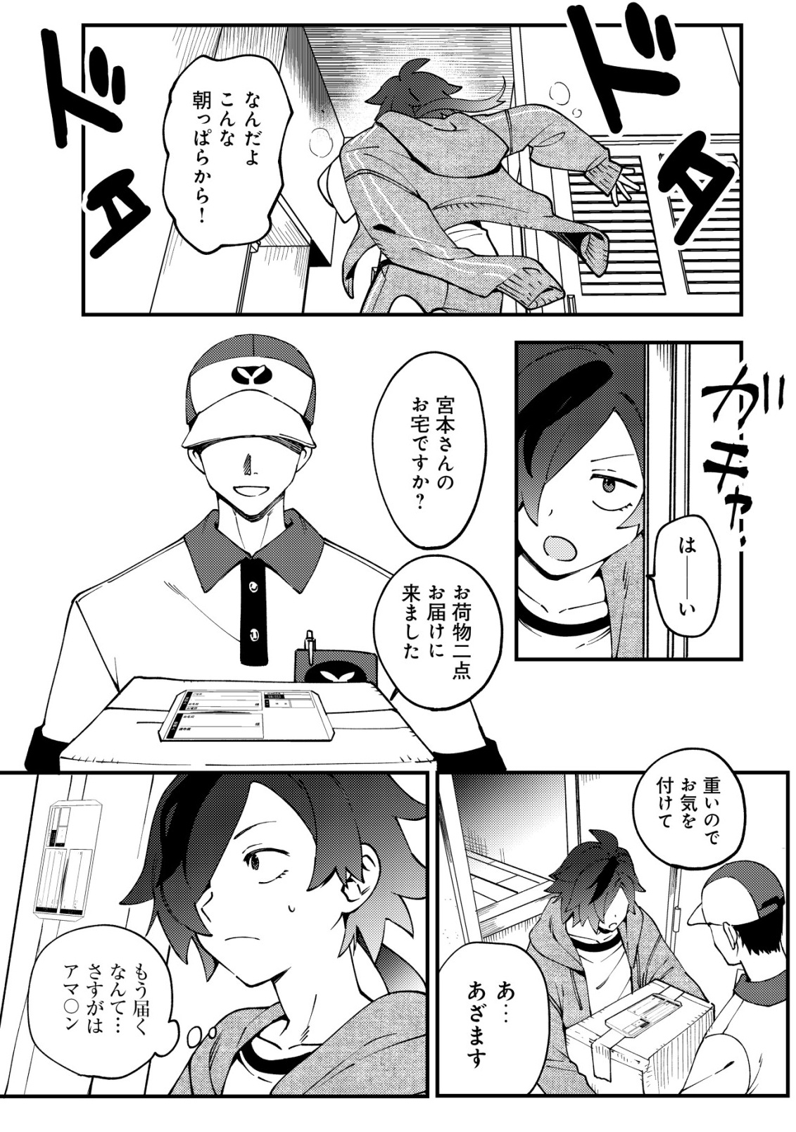 Tsuuhan de Katta Youtou ga Gachi Datta - Chapter 1 - Page 11