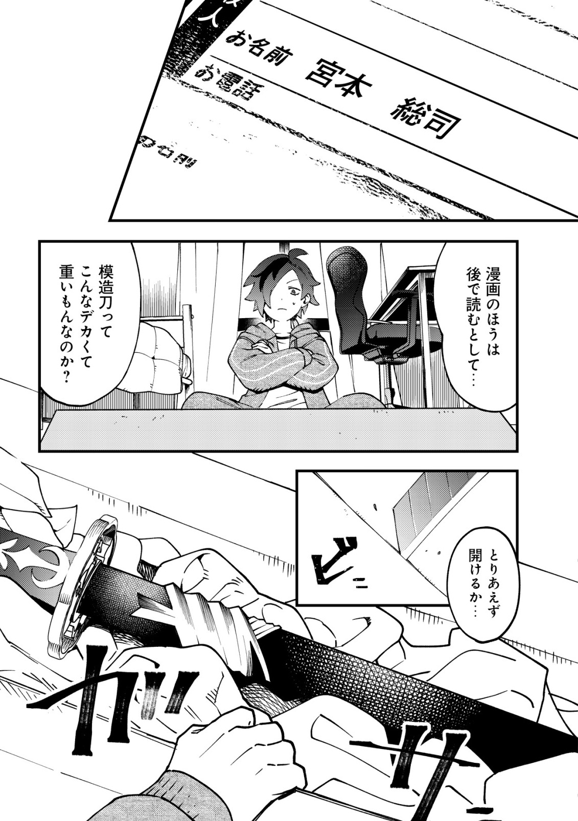 Tsuuhan de Katta Youtou ga Gachi Datta - Chapter 1 - Page 12