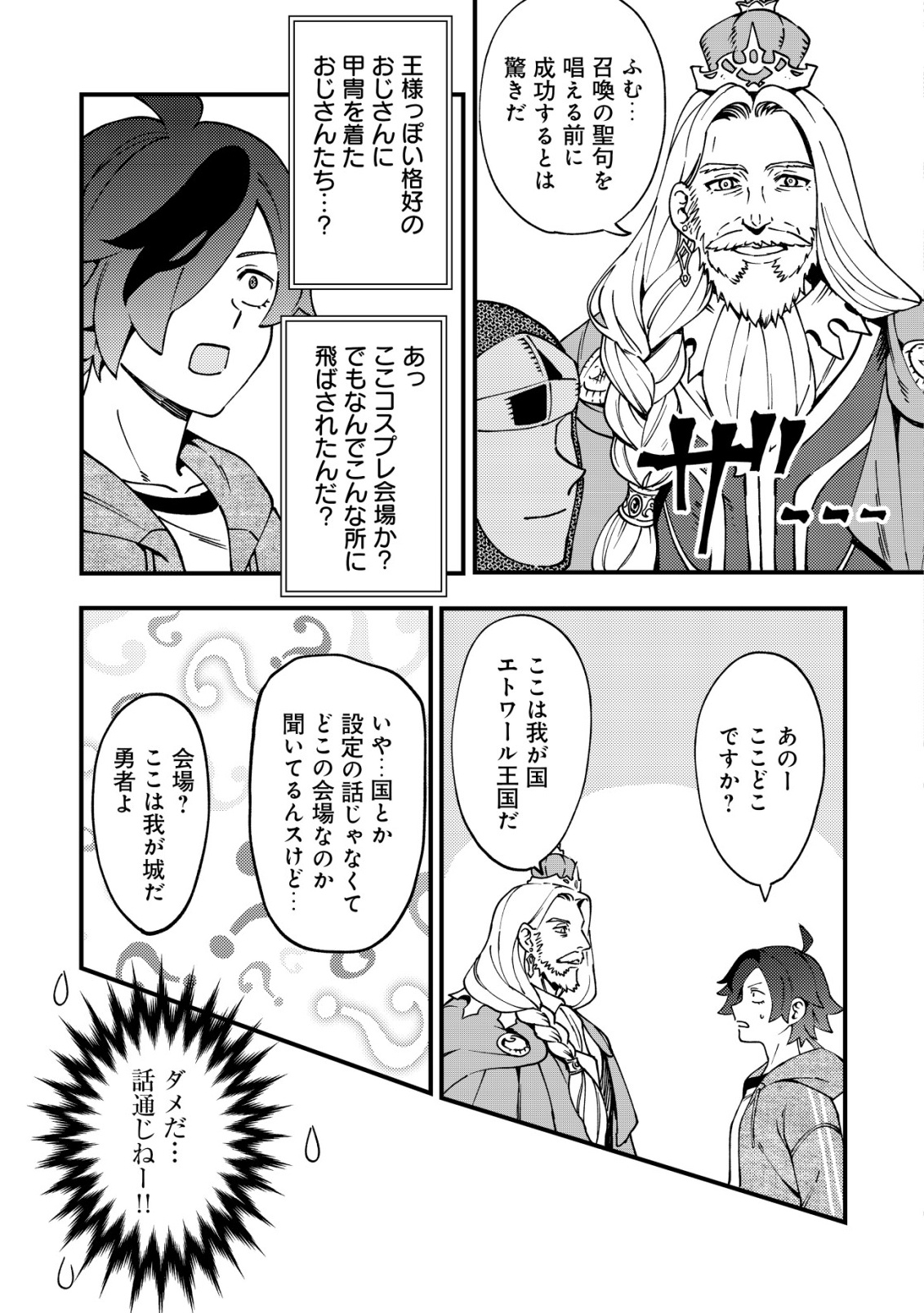 Tsuuhan de Katta Youtou ga Gachi Datta - Chapter 1 - Page 20