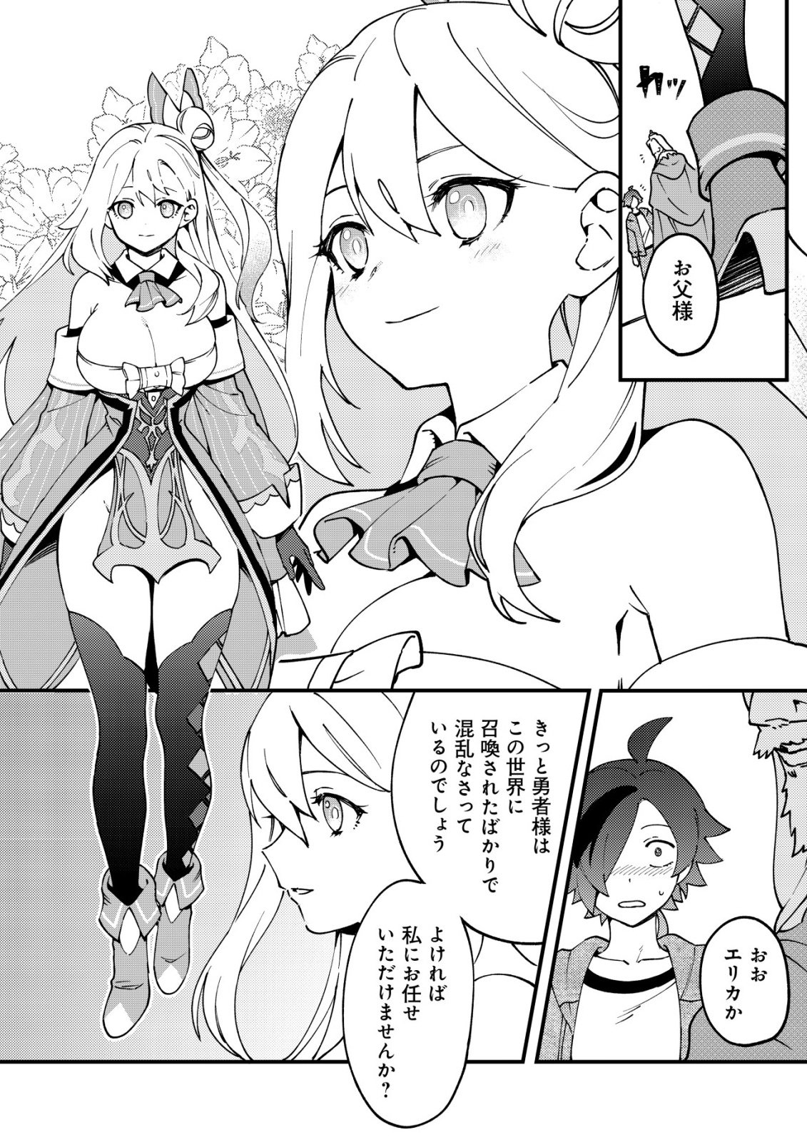 Tsuuhan de Katta Youtou ga Gachi Datta - Chapter 1 - Page 21