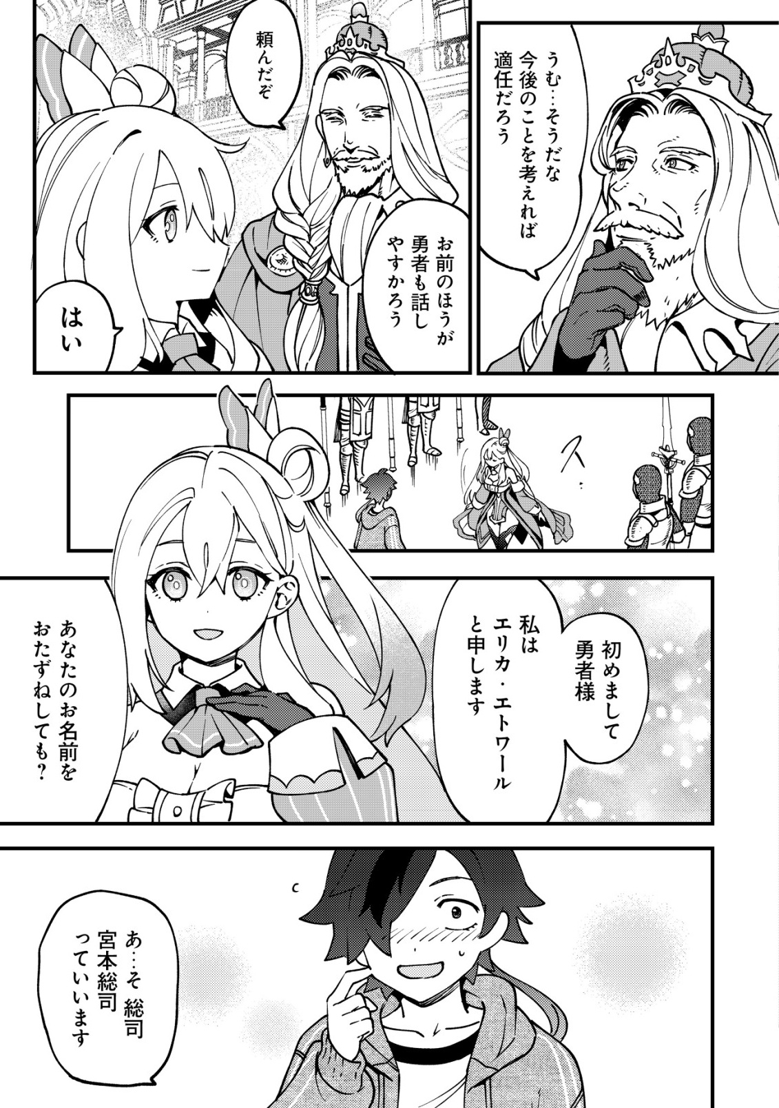 Tsuuhan de Katta Youtou ga Gachi Datta - Chapter 1 - Page 22