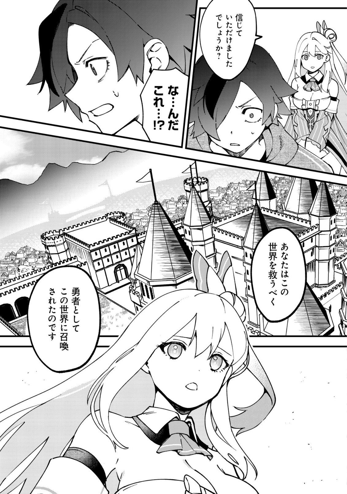 Tsuuhan de Katta Youtou ga Gachi Datta - Chapter 1 - Page 24