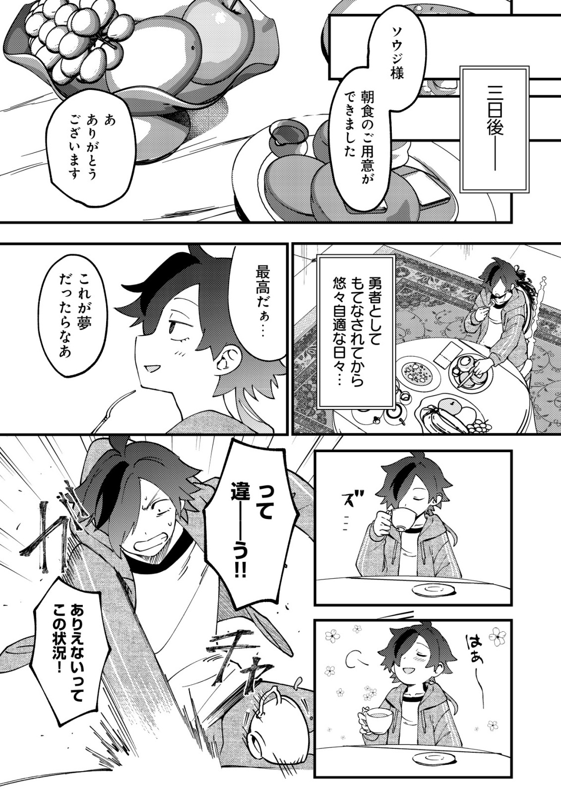 Tsuuhan de Katta Youtou ga Gachi Datta - Chapter 1 - Page 25