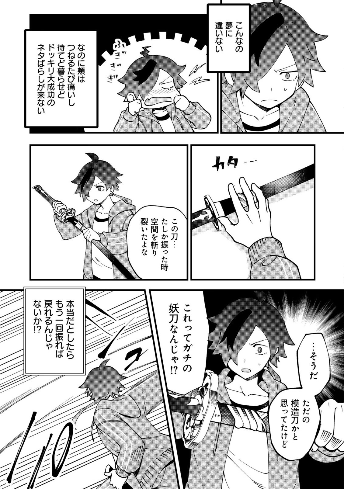 Tsuuhan de Katta Youtou ga Gachi Datta - Chapter 1 - Page 26