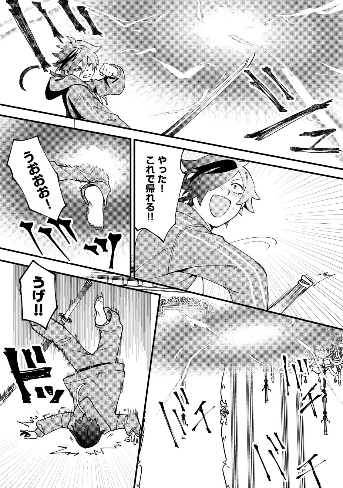 Tsuuhan de Katta Youtou ga Gachi Datta - Chapter 1 - Page 27