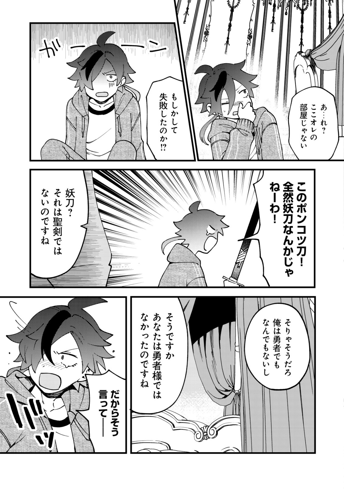 Tsuuhan de Katta Youtou ga Gachi Datta - Chapter 1 - Page 28