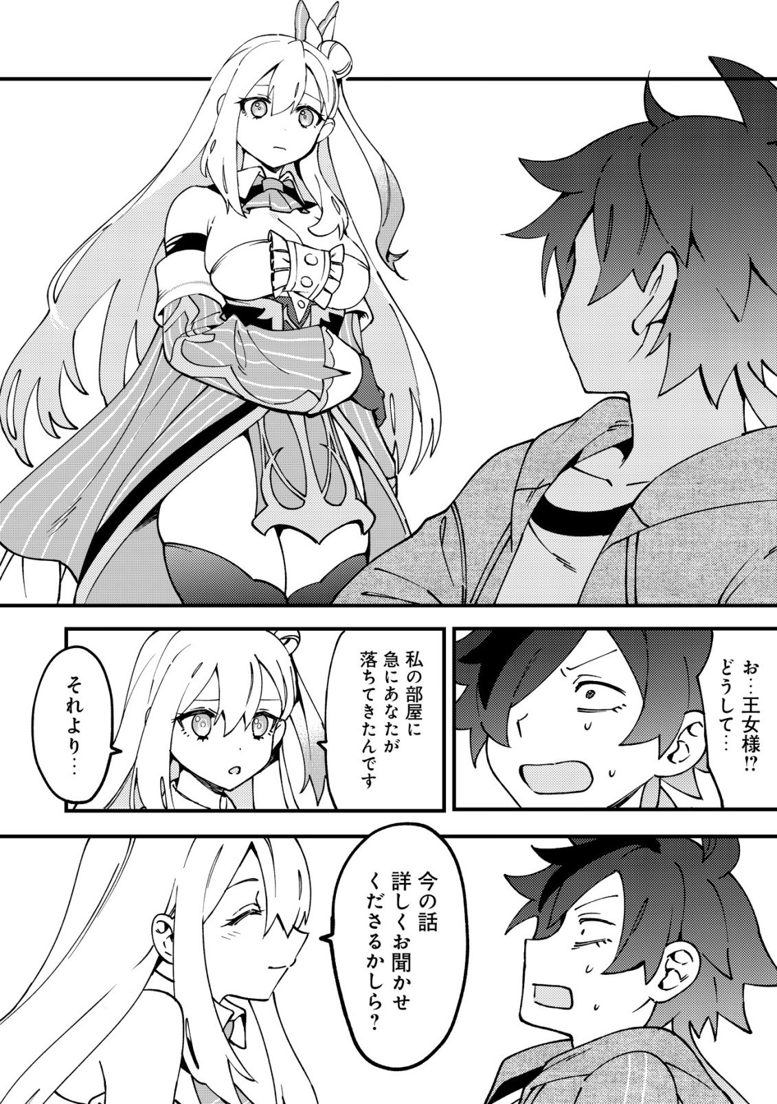 Tsuuhan de Katta Youtou ga Gachi Datta - Chapter 1 - Page 29