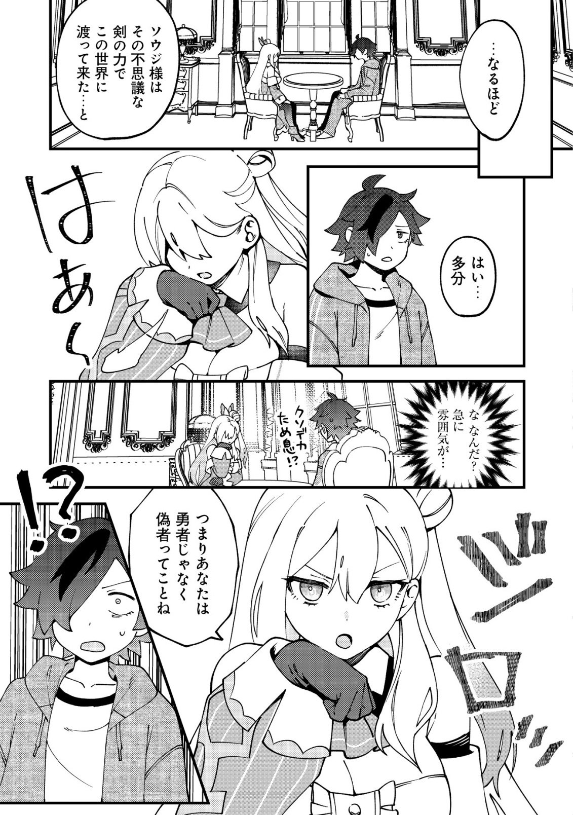 Tsuuhan de Katta Youtou ga Gachi Datta - Chapter 1 - Page 30