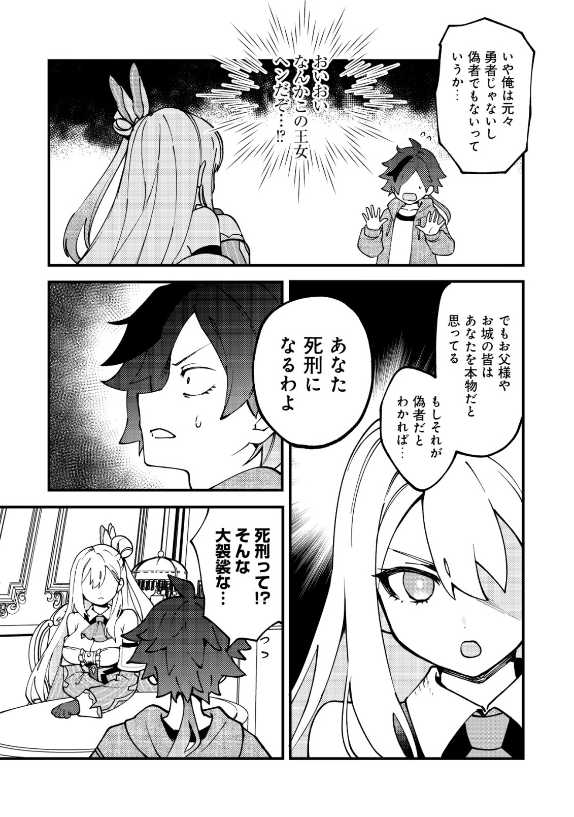 Tsuuhan de Katta Youtou ga Gachi Datta - Chapter 1 - Page 31