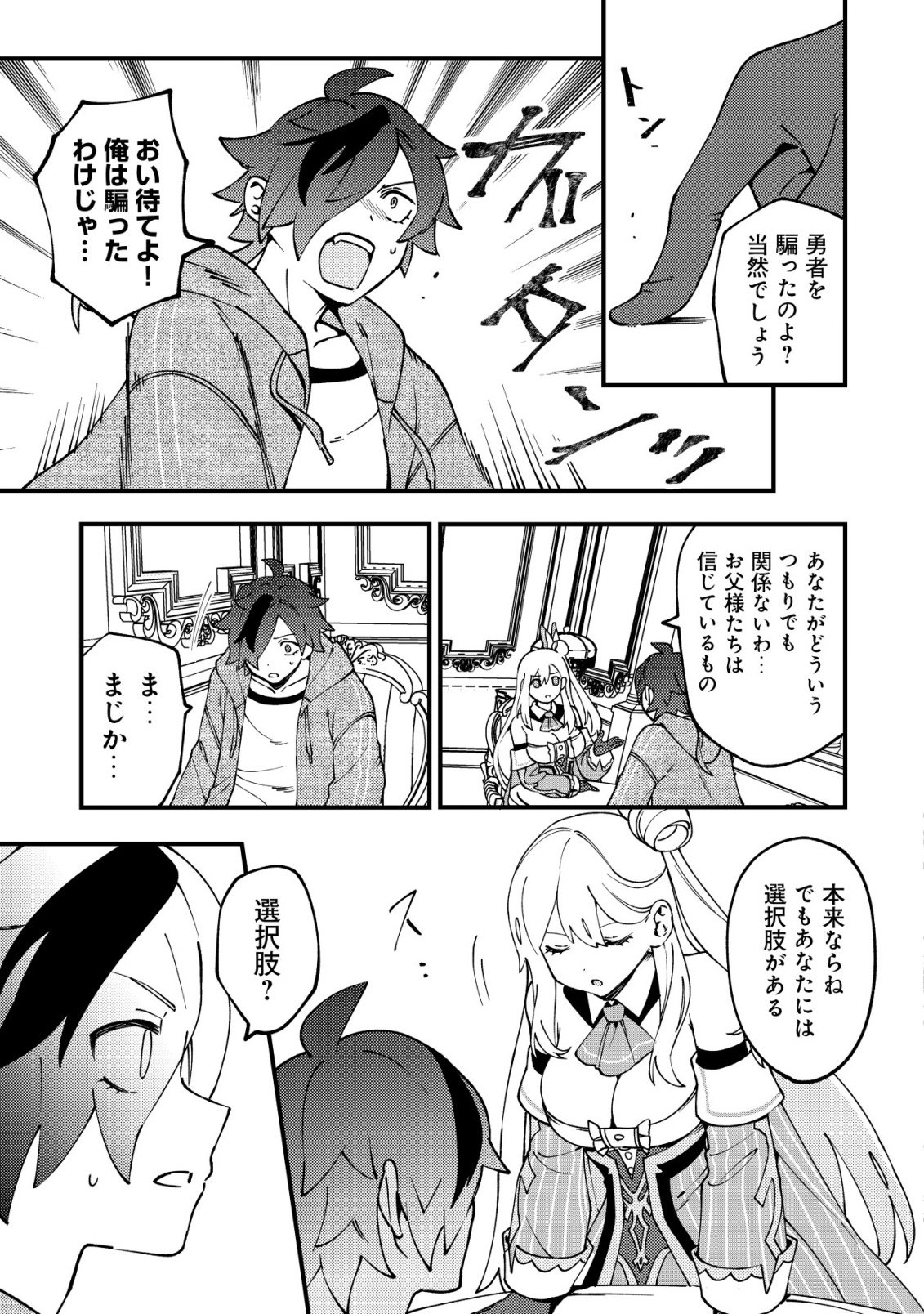 Tsuuhan de Katta Youtou ga Gachi Datta - Chapter 1 - Page 32