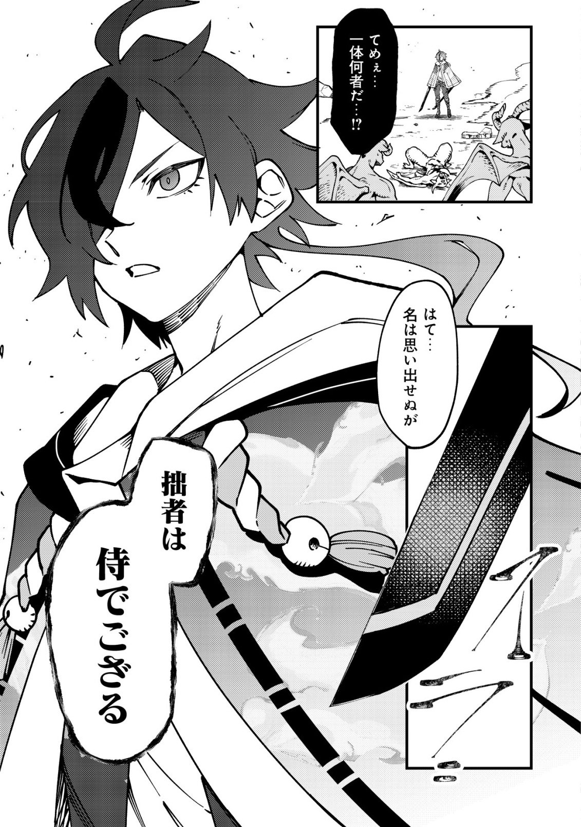 Tsuuhan de Katta Youtou ga Gachi Datta - Chapter 1 - Page 4