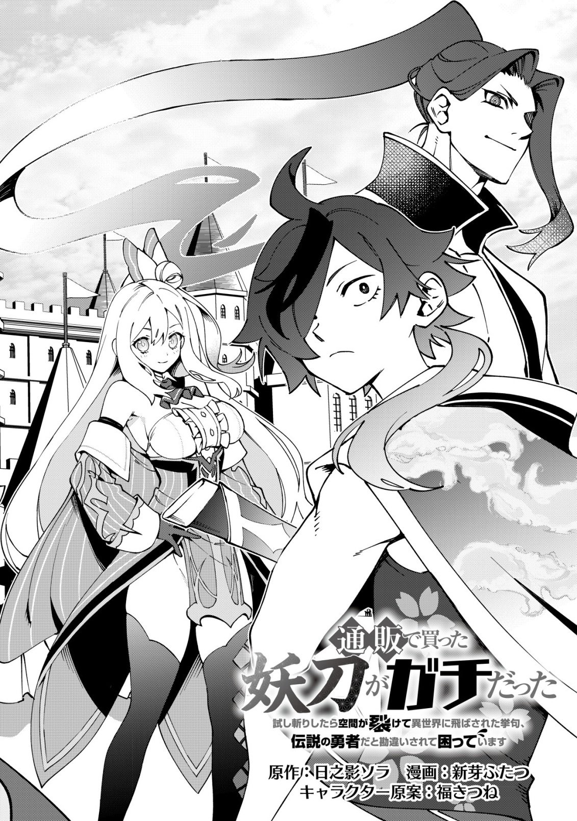 Tsuuhan de Katta Youtou ga Gachi Datta - Chapter 1 - Page 5