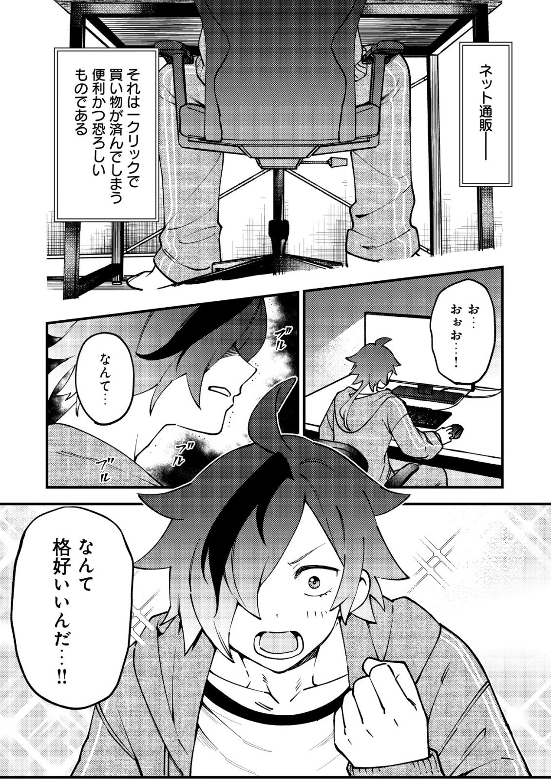 Tsuuhan de Katta Youtou ga Gachi Datta - Chapter 1 - Page 7