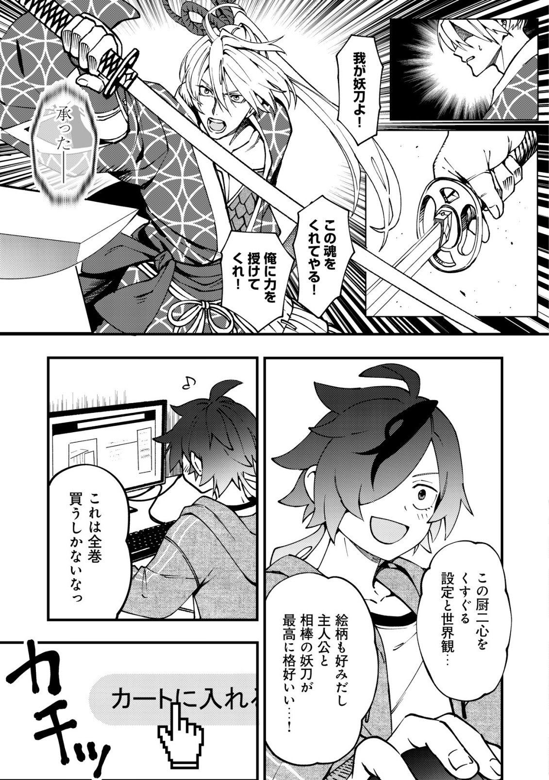Tsuuhan de Katta Youtou ga Gachi Datta - Chapter 1 - Page 8