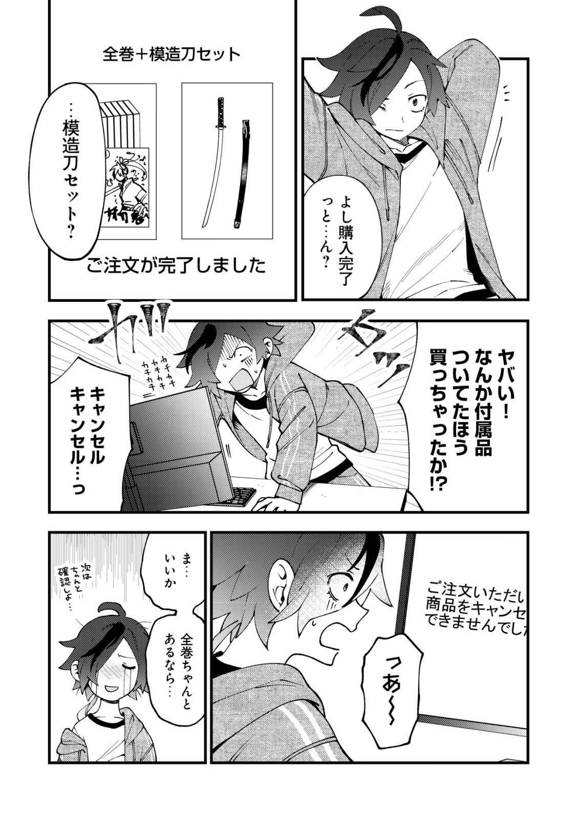 Tsuuhan de Katta Youtou ga Gachi Datta - Chapter 1 - Page 9