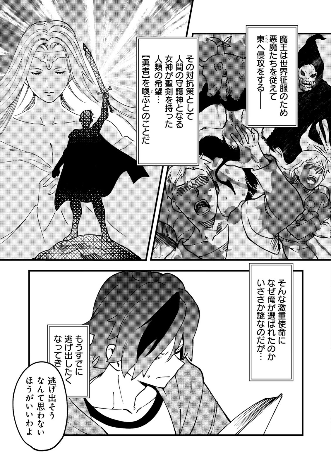 Tsuuhan de Katta Youtou ga Gachi Datta - Chapter 2 - Page 12